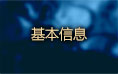 凡人修真2基本信息