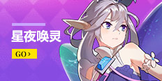 星夜唤灵